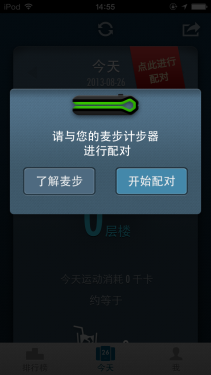 麥步v2微信計步器怎么用 全球首款支持微信的計步器體驗報告首頁