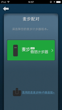 麥步v2微信計步器怎么用 全球首款支持微信的計步器體驗報告首頁