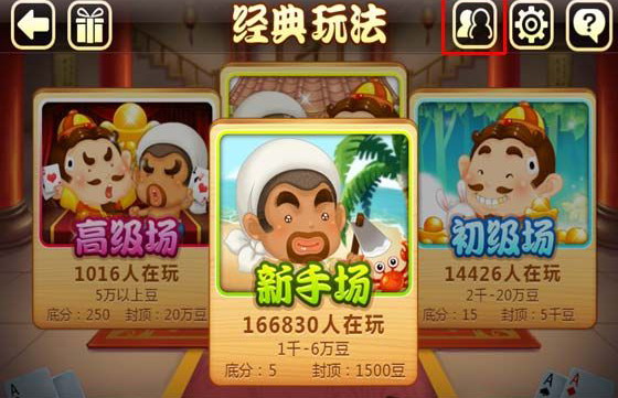 微信歡樂斗地主怎么送豆?歡樂豆獲取攻略大全