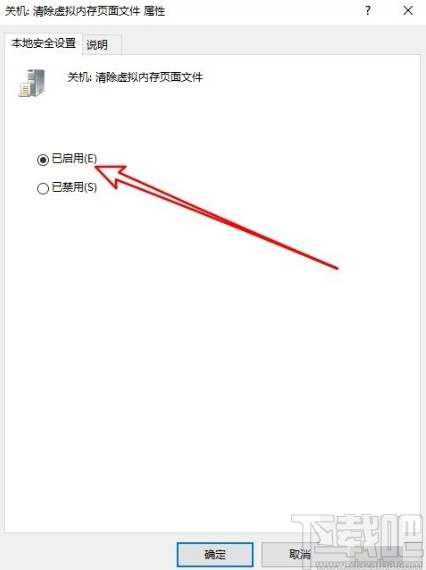 win10系統設置關機自動清空虛擬內存的操作方法