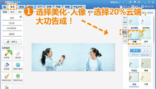 美圖秀秀制作雙胞胎效果教程