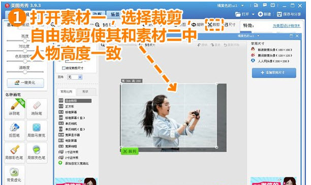 美圖秀秀制作雙胞胎效果教程