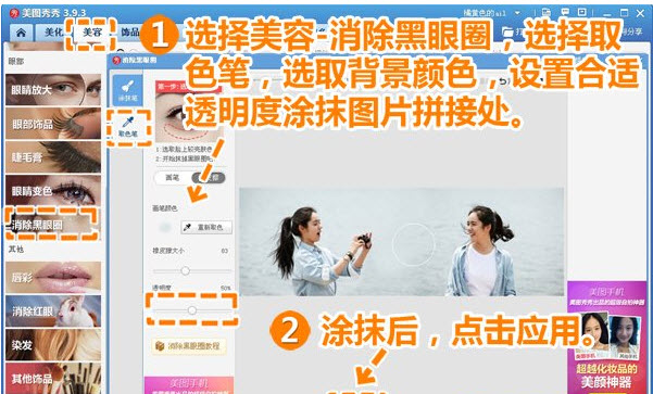 美圖秀秀制作雙胞胎效果教程