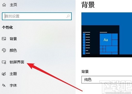 win10系設(shè)置鎖屏幻燈片時長的方法