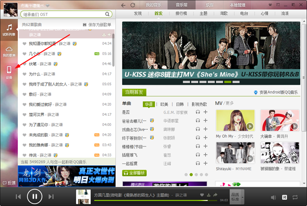 QQ音樂歌曲批量下載的方法 無需QQ綠鉆即可實現