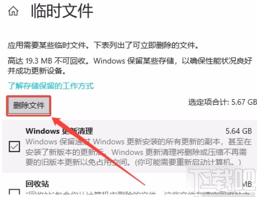 win10系統清理以前系統安裝文件的方法