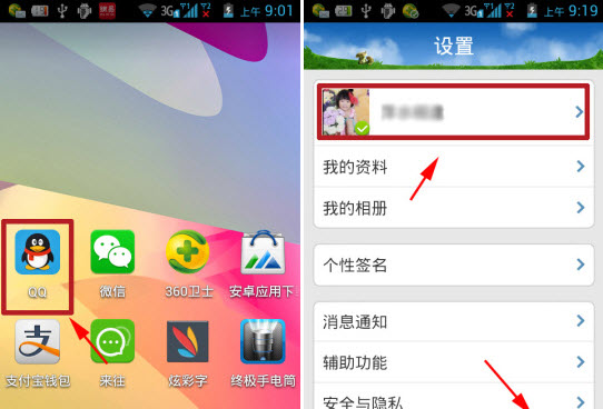 qq怎么取消關聯賬號 手機qq取消關聯qq號教程
