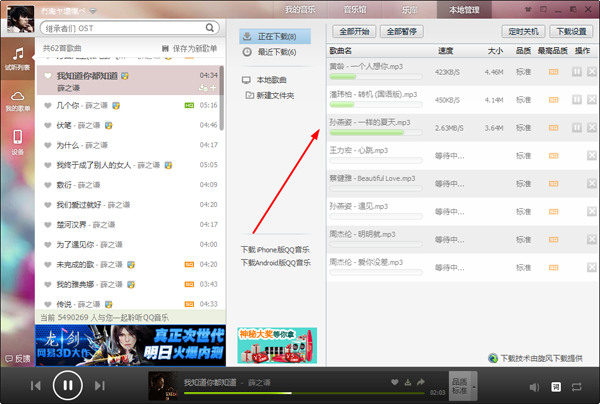 QQ音樂歌曲批量下載的方法 無需QQ綠鉆即可實現