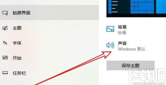 win10系統(tǒng)關閉系統(tǒng)提示音的方法步驟