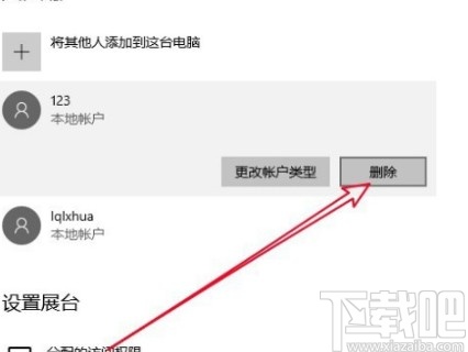 win10系統刪除多余賬戶的方法