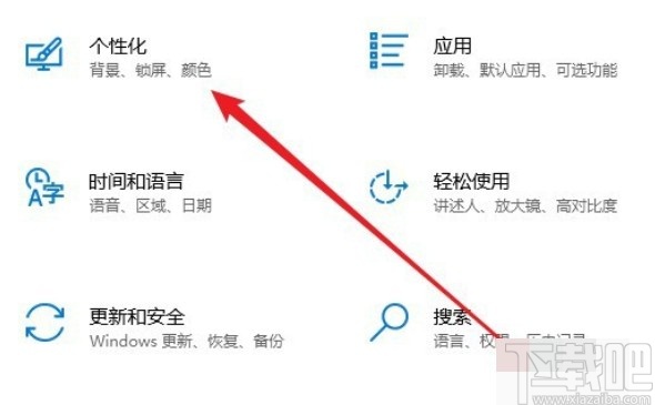 win10系統切換黑暗應用模式的方法