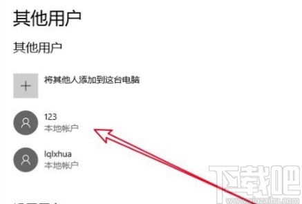 win10系統刪除多余賬戶的方法