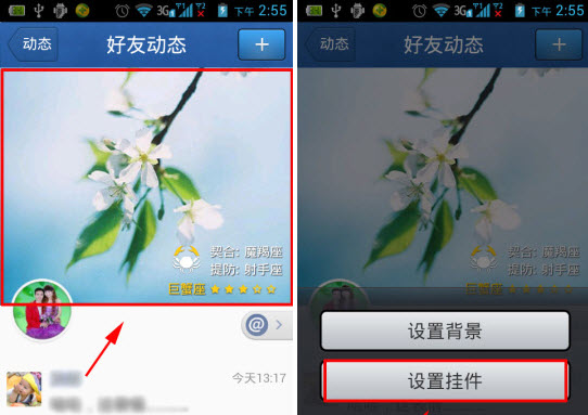 QQ4.5好友動態掛件怎么設置？