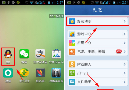 QQ4.5好友動態掛件怎么設置？
