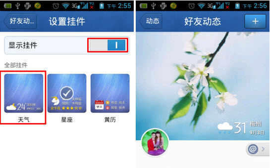 QQ4.5好友動態掛件怎么設置？