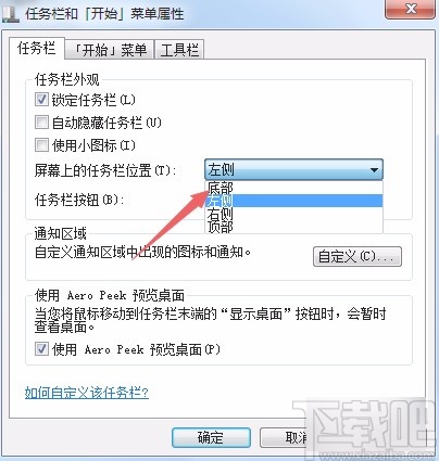 win7系統設置任務欄位置的方法