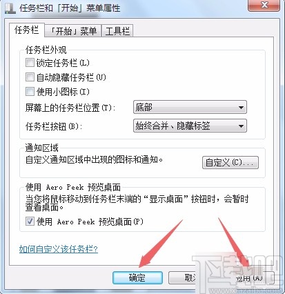 win7系統取消鎖定任務欄的方法