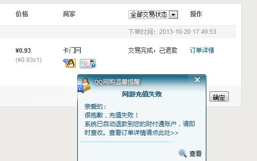 QQ網購充值中心圖標的免費點亮方法