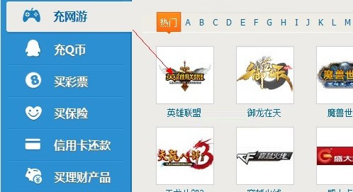 QQ網購充值中心圖標的免費點亮方法