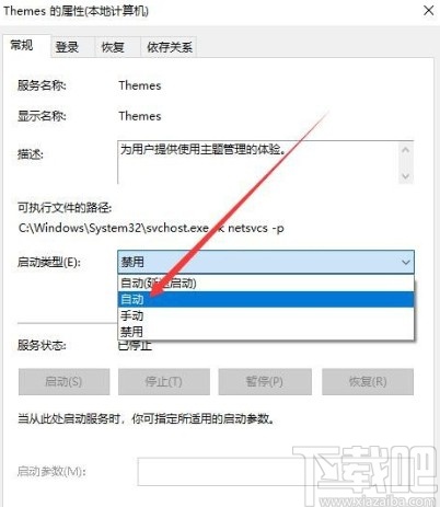 win10系統無法安裝主題的解決方法