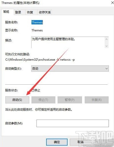 win10系統無法安裝主題的解決方法