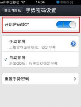 怎么設置手機qq手勢密碼？qq手勢密碼設置教程