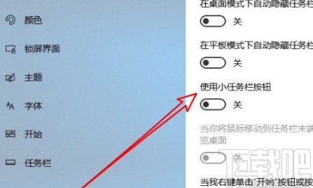 win10系統(tǒng)把任務(wù)欄圖標(biāo)變小的操作方法