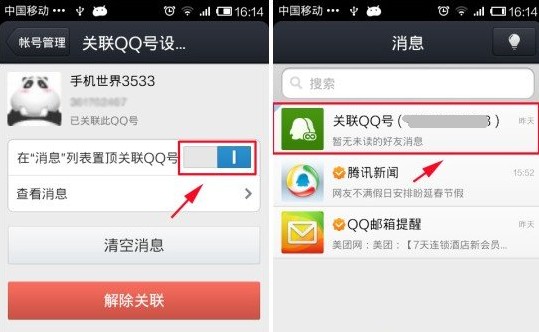 手機(jī)qq關(guān)聯(lián)qq號(hào)怎么置頂?qq關(guān)聯(lián)置頂攻略