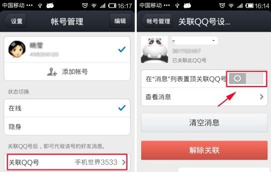 手機(jī)qq關(guān)聯(lián)qq號(hào)怎么置頂?qq關(guān)聯(lián)置頂攻略