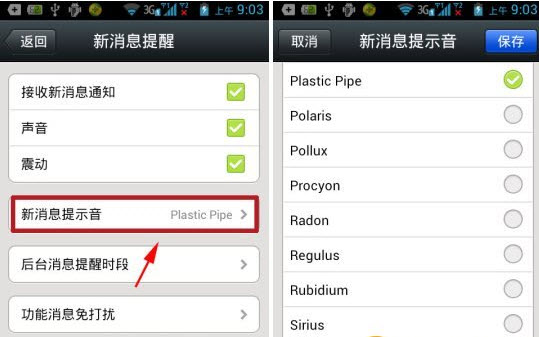 微信提示音怎么設置？微信提示音修改攻略