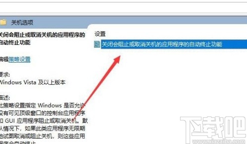 解決win10系統電腦關機慢的方法