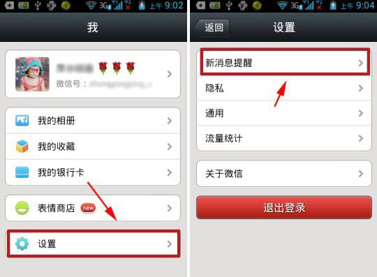 微信提示音怎么設置？微信提示音修改攻略