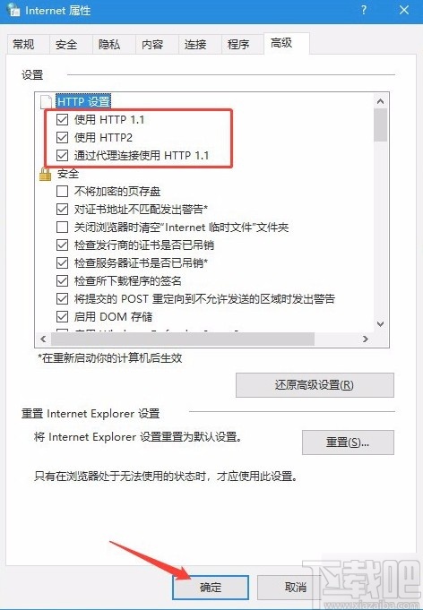 win10系統(tǒng)解決TLS安全設(shè)置未設(shè)置的方法