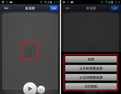 手機(jī)qq空間語音相機(jī)怎么用？語音動(dòng)態(tài)發(fā)布方法
