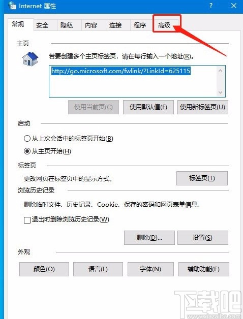 win10系統(tǒng)解決TLS安全設(shè)置未設(shè)置的方法