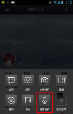手機(jī)qq空間語音相機(jī)怎么用？語音動(dòng)態(tài)發(fā)布方法