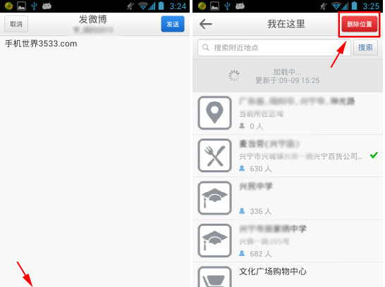 新浪微博怎么取消自動定位?