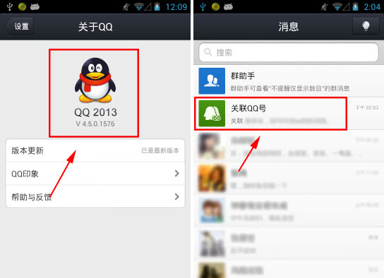 qq4.5關(guān)聯(lián)qq號(hào)怎么創(chuàng)建？關(guān)聯(lián)qq號(hào)使用教程