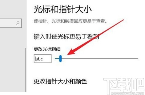 win10系統(tǒng)修改指針光標(biāo)大小的方法