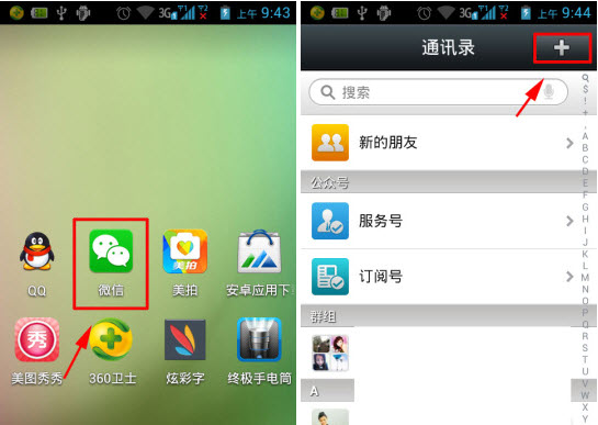 微信怎么加qq好友？微信添加qq好友教程