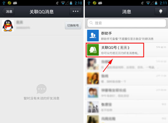 qq4.5關(guān)聯(lián)qq號(hào)怎么創(chuàng)建？關(guān)聯(lián)qq號(hào)使用教程