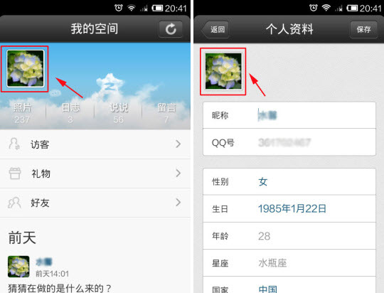 QQ4.5怎么設置頭像?手機qq更換頭像教程