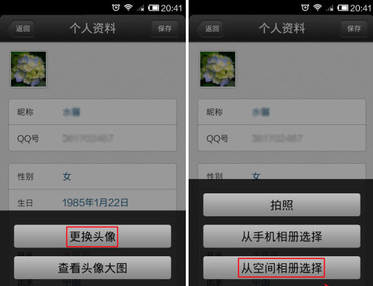 QQ4.5怎么設置頭像?手機qq更換頭像教程