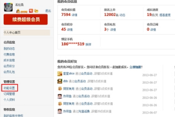 QQ會員全新升級 qq好友上線提醒技巧