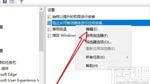 win10系統阻止U盤安裝軟件的方法