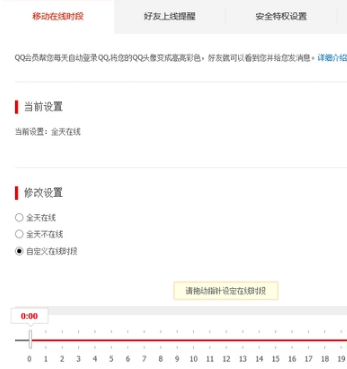 QQ會員全新升級 qq好友上線提醒技巧