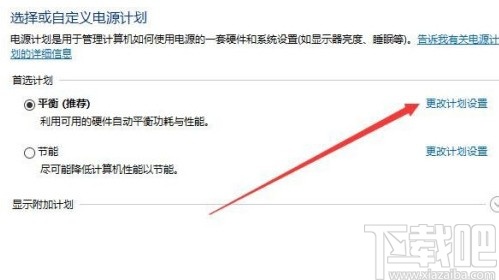 win10系統(tǒng)設(shè)置禁止被自動(dòng)喚醒的方法