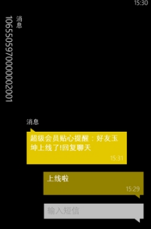 QQ會員全新升級 qq好友上線提醒技巧