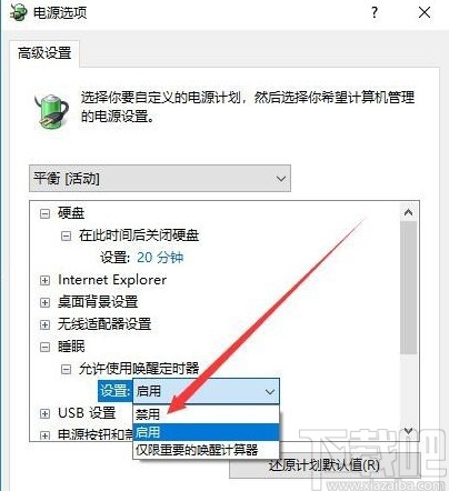 win10系統(tǒng)設(shè)置禁止被自動(dòng)喚醒的方法