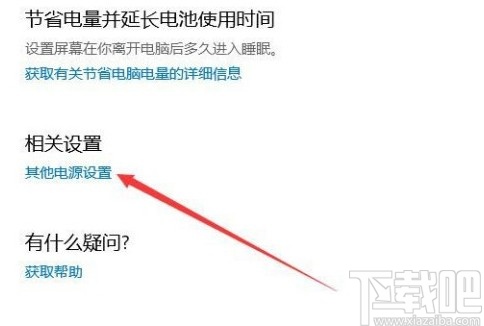 win10系統(tǒng)設(shè)置禁止被自動(dòng)喚醒的方法